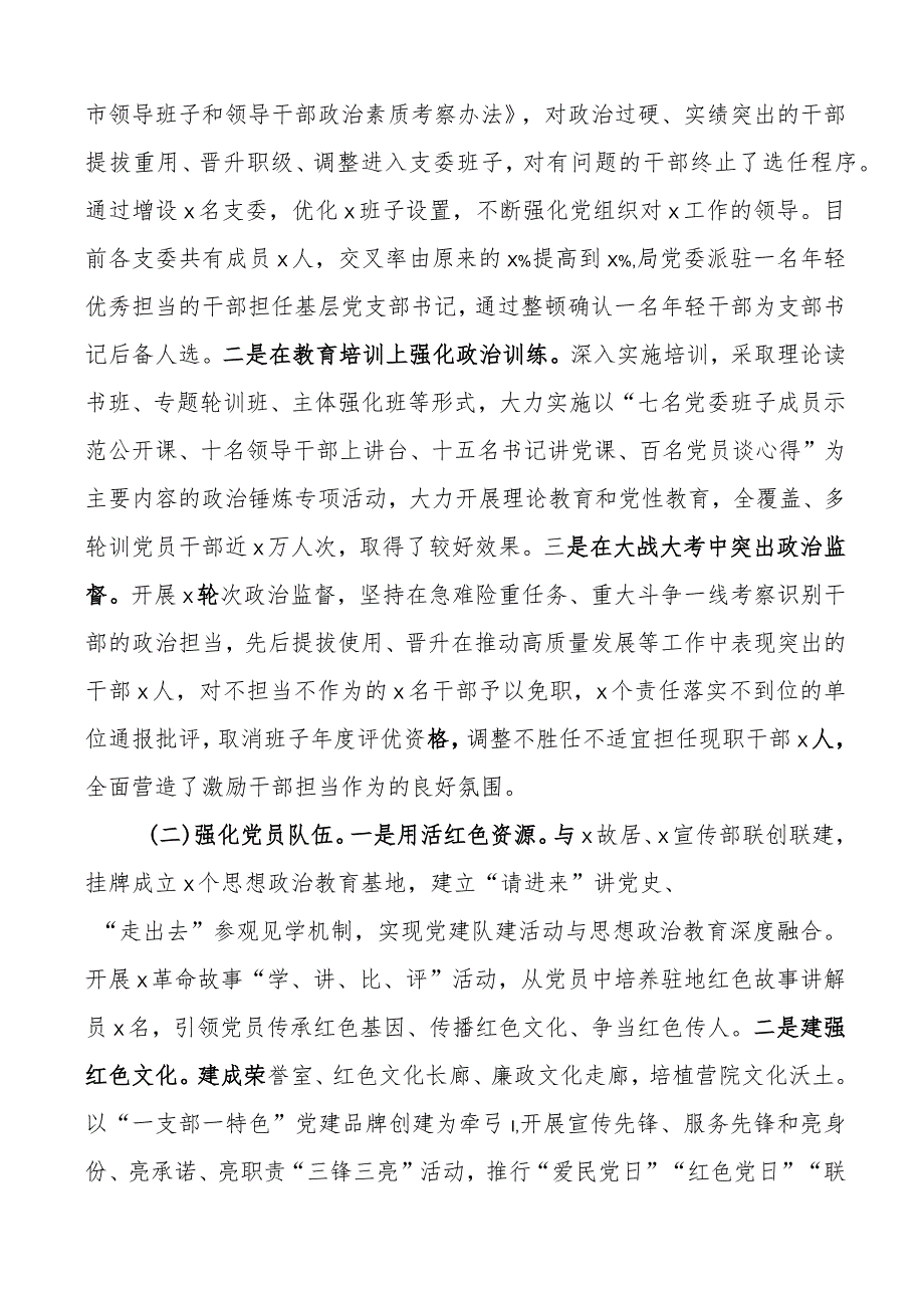 局党组织软弱涣散整顿工作汇报总结报告.docx_第3页