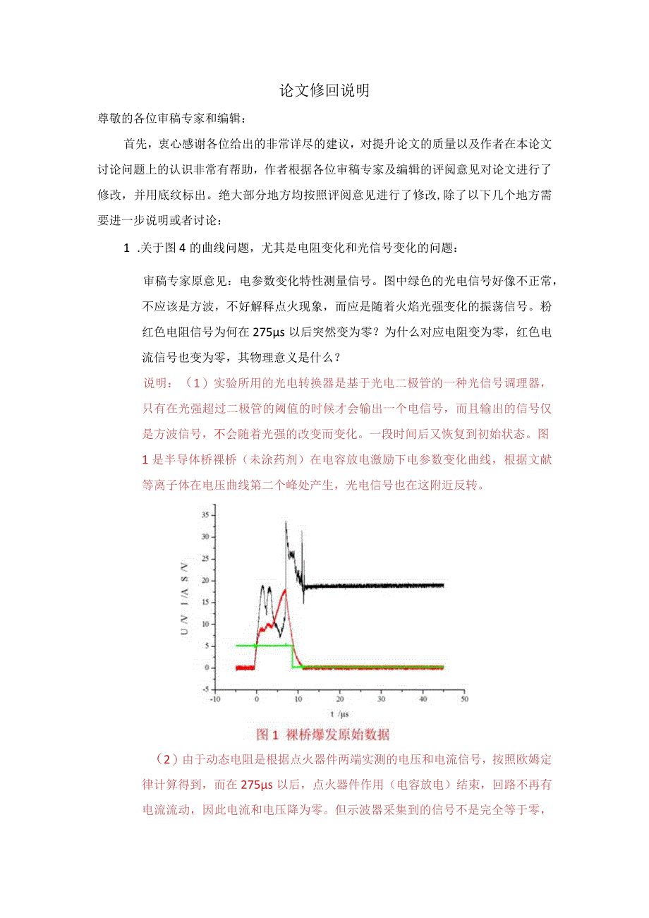 论文修回说明.docx_第1页