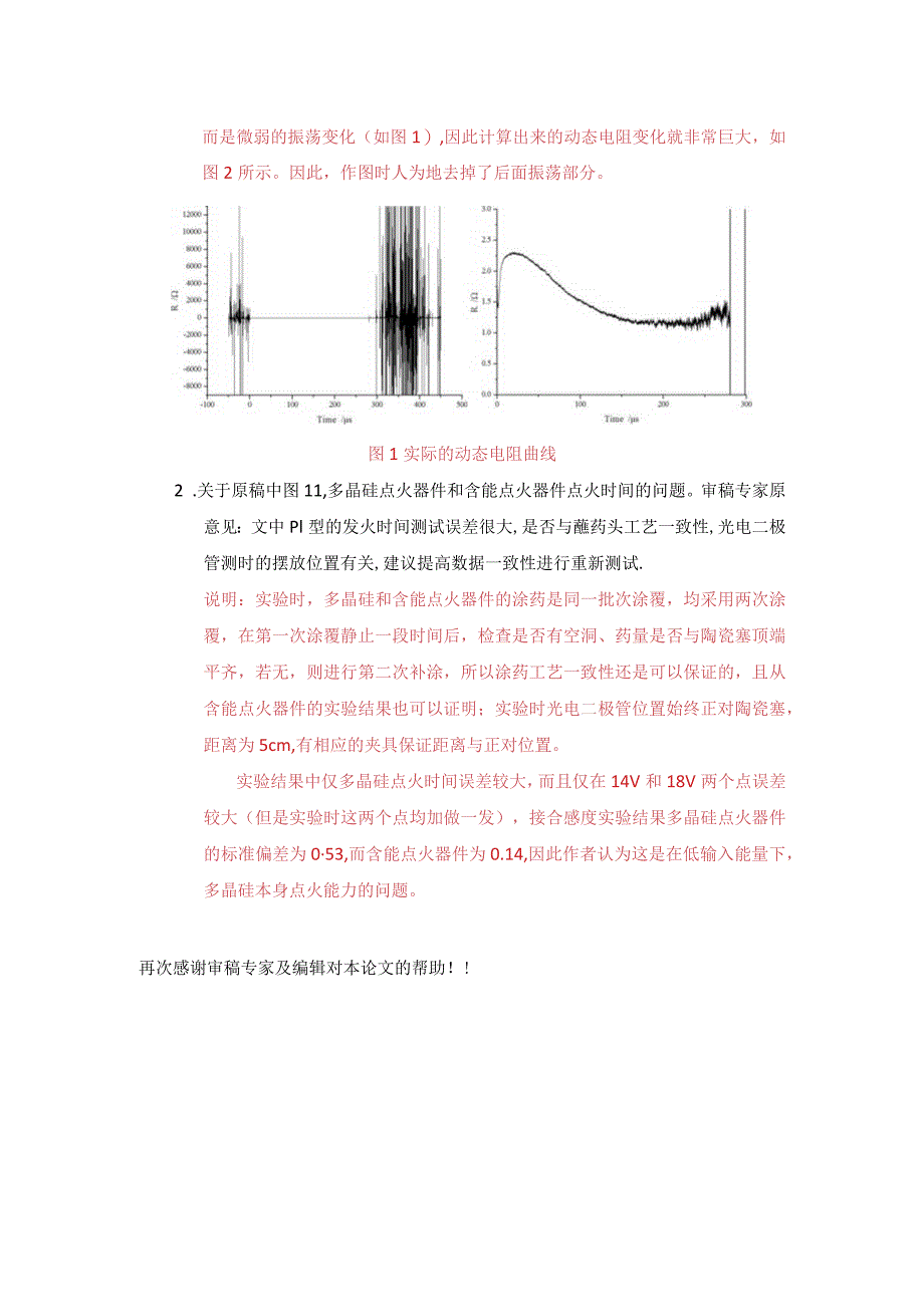 论文修回说明.docx_第2页