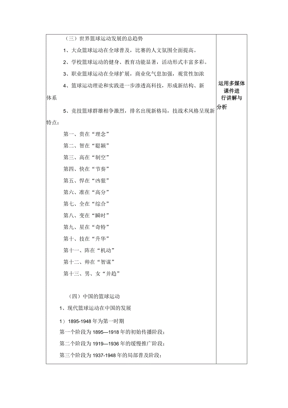 少儿篮球课次篮球运动基本知识教案.docx_第2页