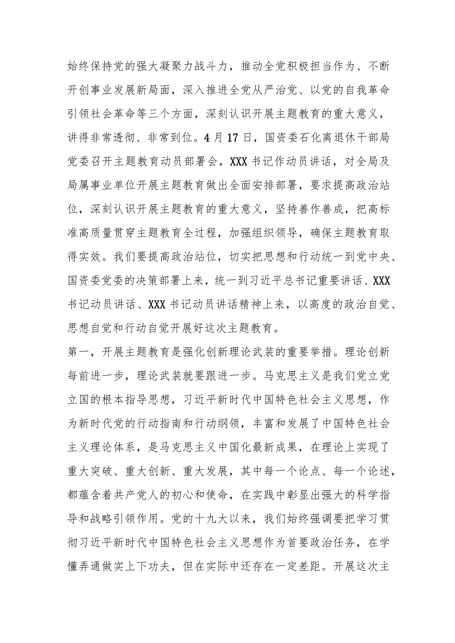 国资委培训中心党委在学习贯彻2023年主题教育动员部署会上的发言.docx_第2页