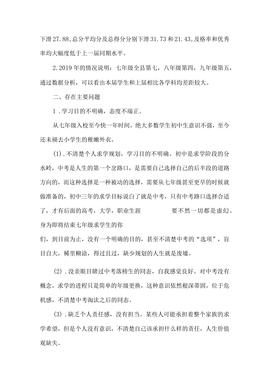 七年级组第二学期期中质量分析报告.docx_第3页