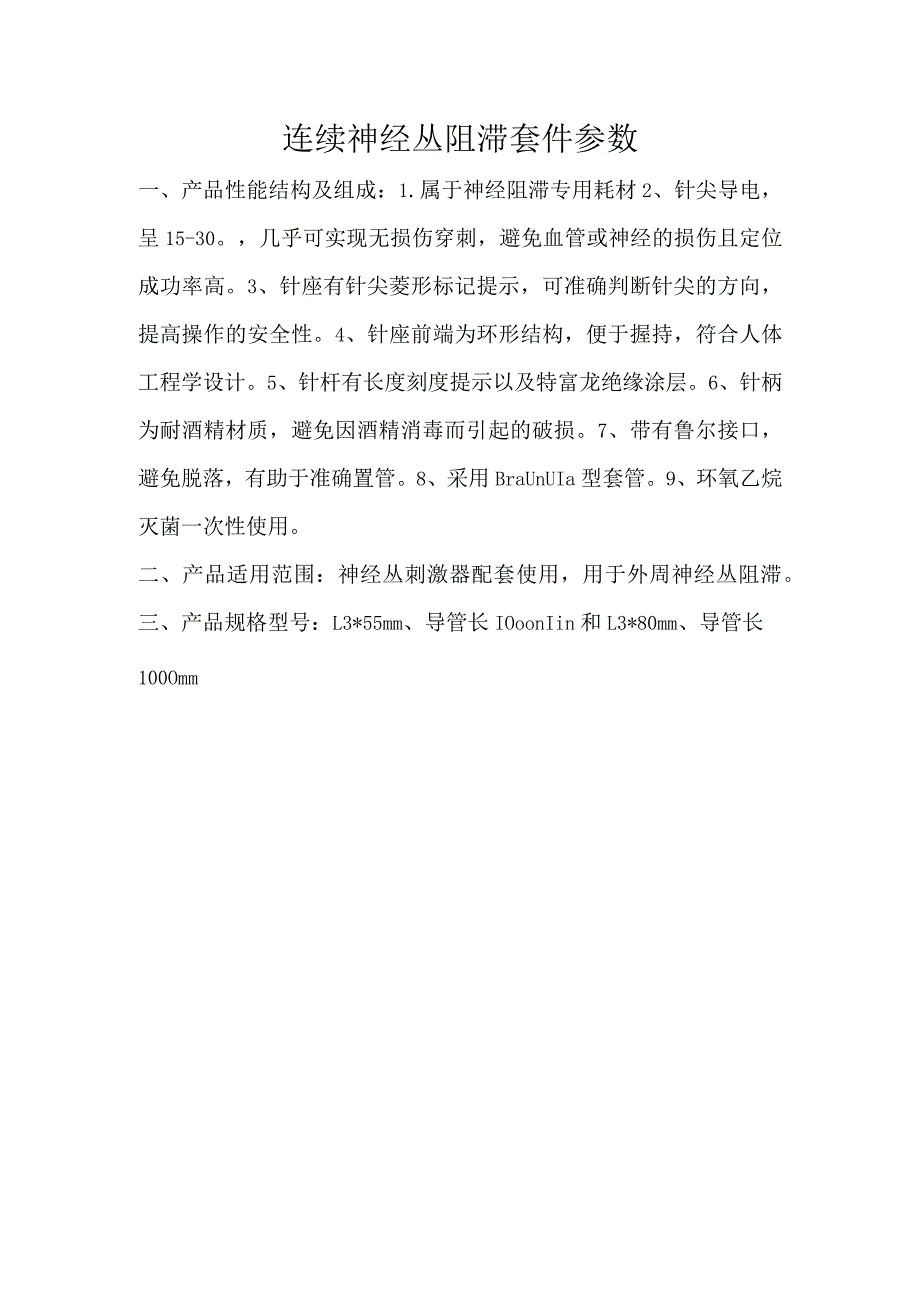 神经刺激器技术参数.docx_第3页