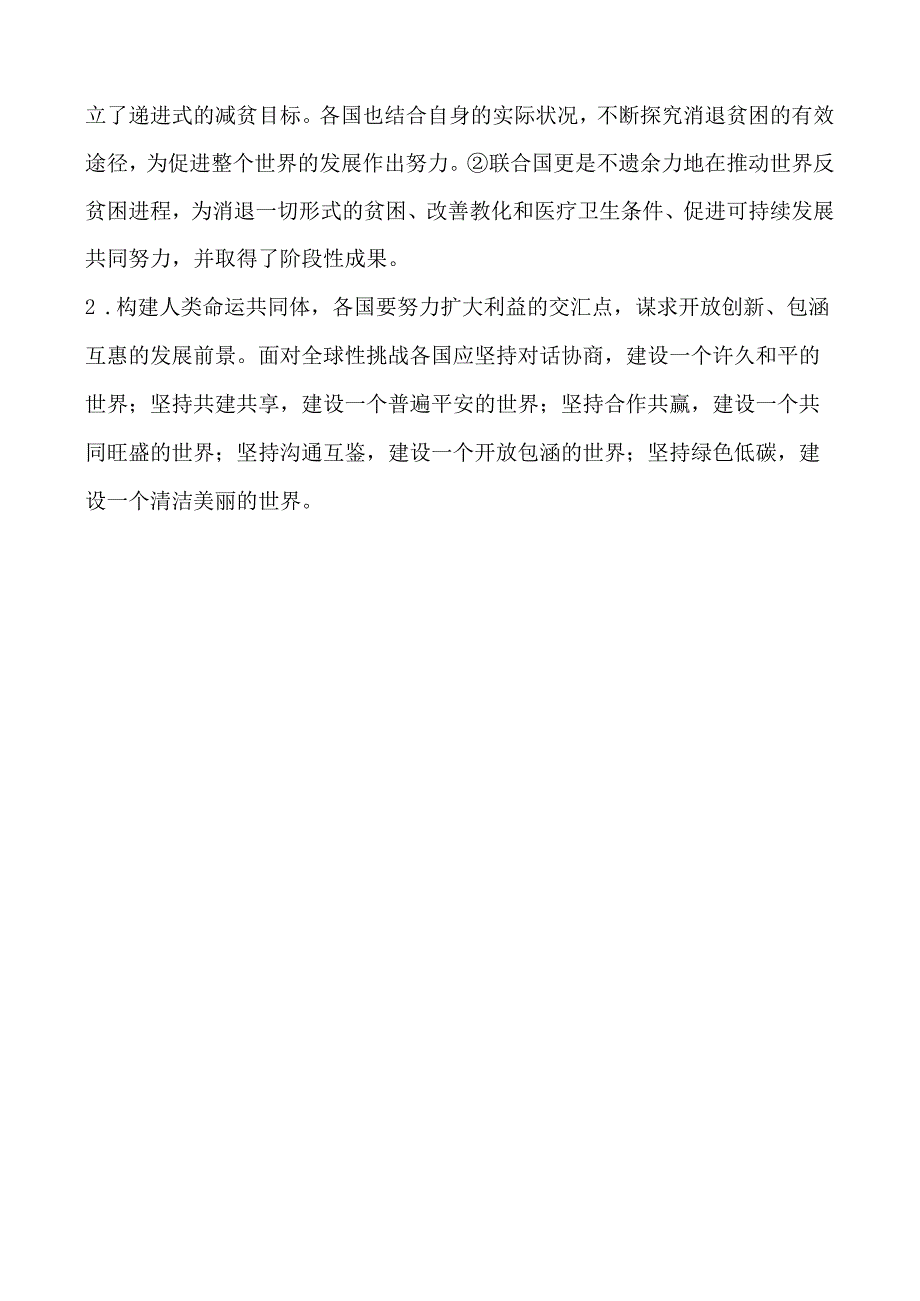 21九年级下册 第一单元 热点素材链接.docx_第2页