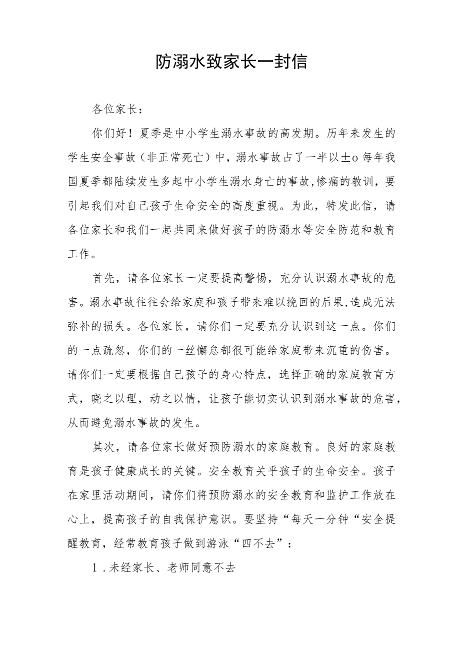 2023年防溺水安全教育致家长的一封信7篇.docx_第2页