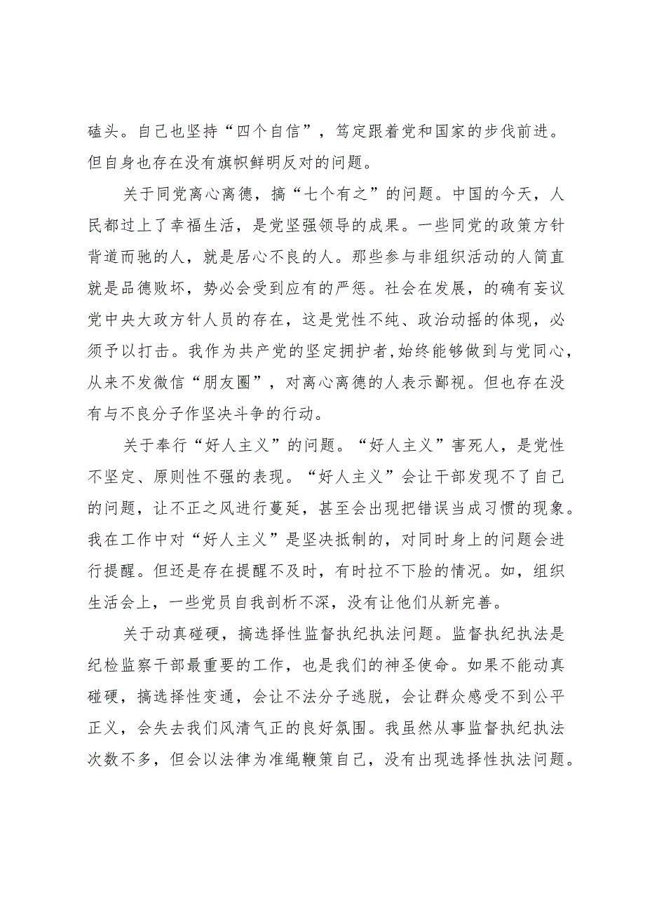 某县纪检监察干部教育整顿“谈心谈话”记录.docx_第3页