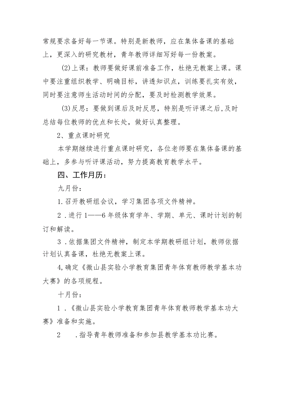 小学体育组2023—2024学年度教研工作计划.docx_第3页