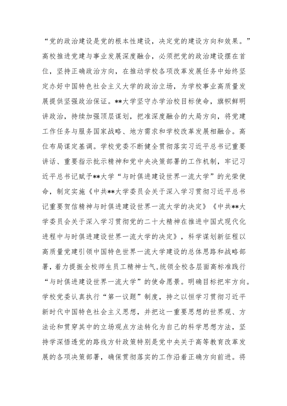 校党委书记在2023年专题读书班上的研讨发言材料(二篇).docx_第2页