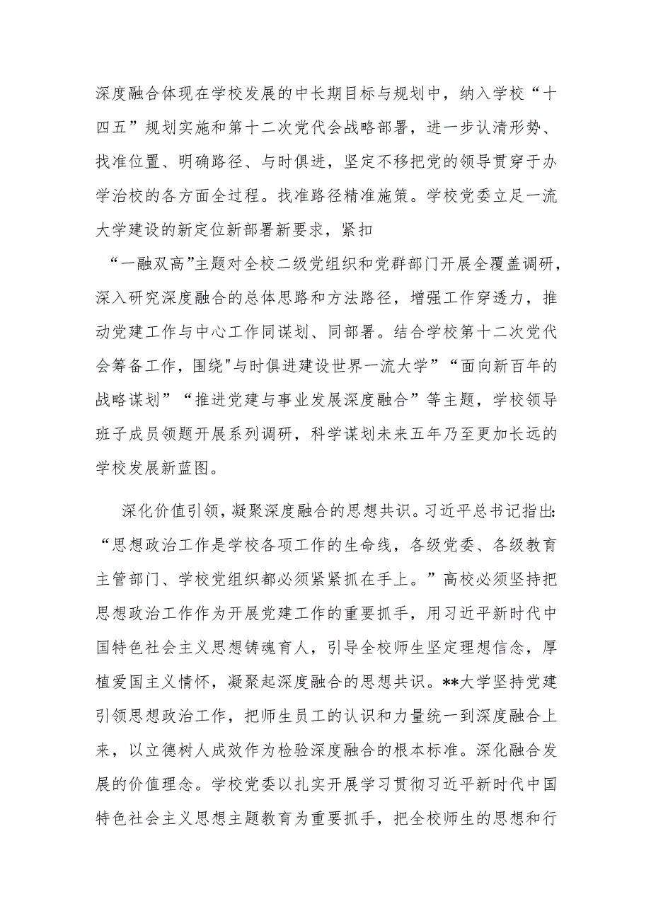 校党委书记在2023年专题读书班上的研讨发言材料(二篇).docx_第3页