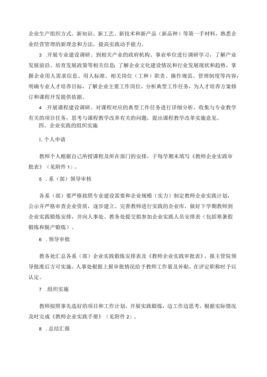 教师企业实践管理办法.docx_第2页