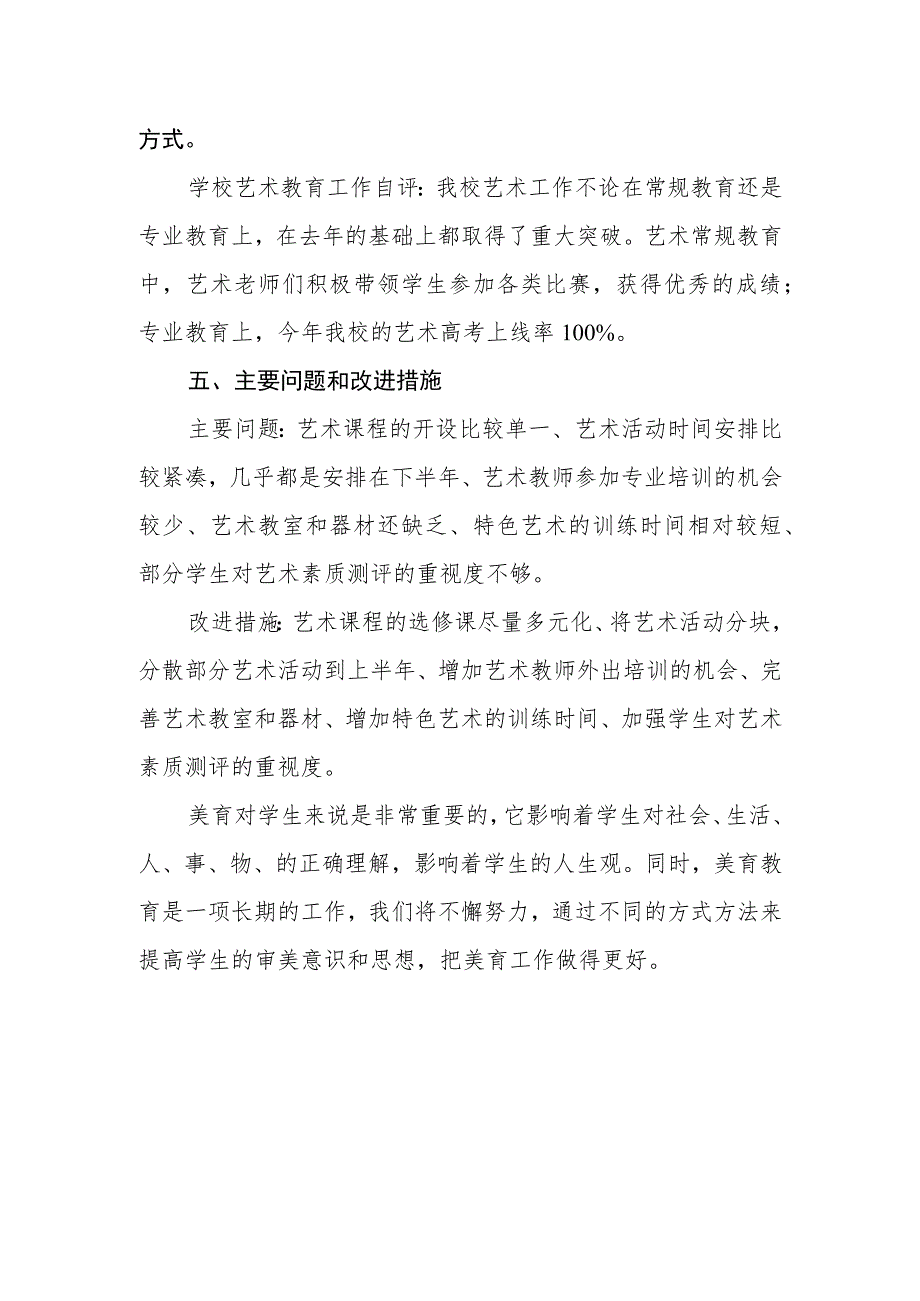 中学艺术教育发展年度报告.docx_第3页