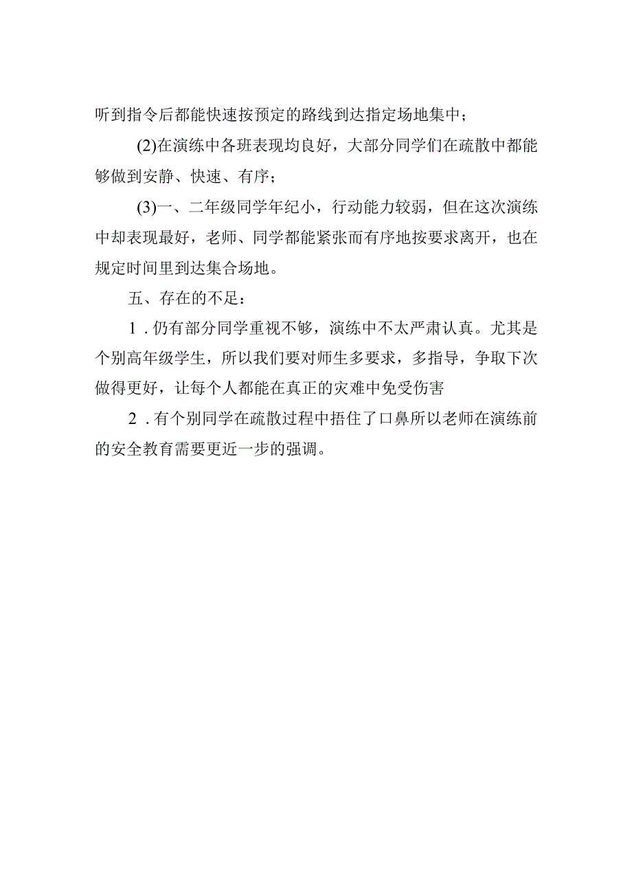 学校防踩踏演练总结.docx_第2页