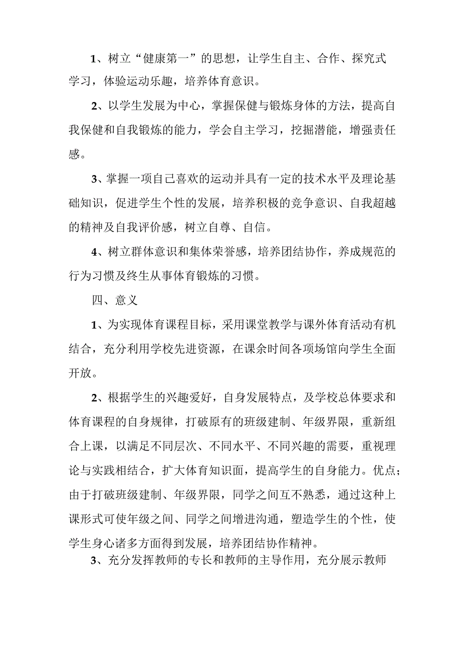 中小学2023年《课堂教学课改》工作实施方案 合计4份.docx_第2页