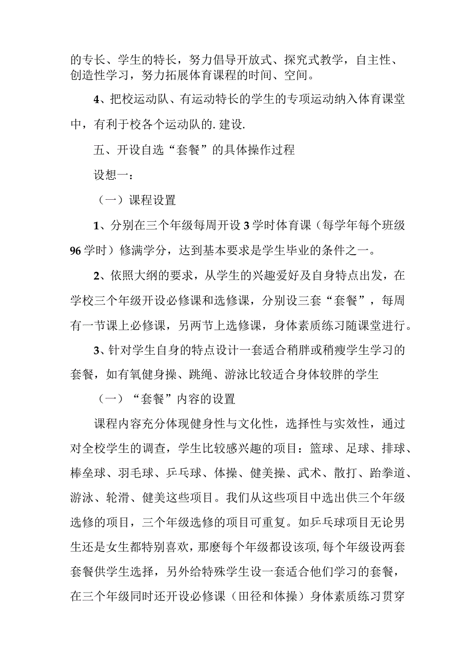 中小学2023年《课堂教学课改》工作实施方案 合计4份.docx_第3页