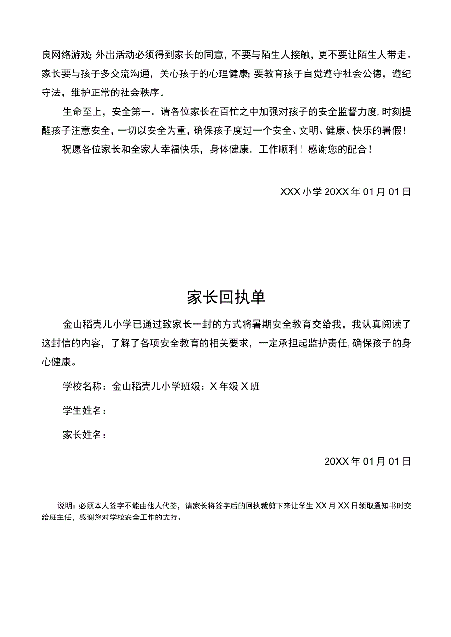 暑期预防溺水告家长的一封信及家长回执单.docx_第2页