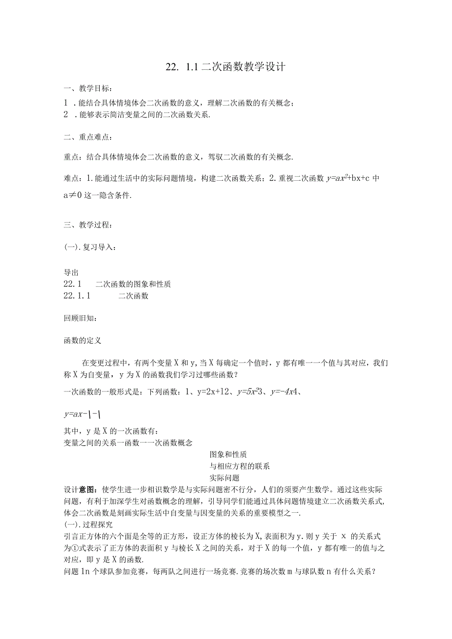 22.1.1二次函数_教案.docx_第1页