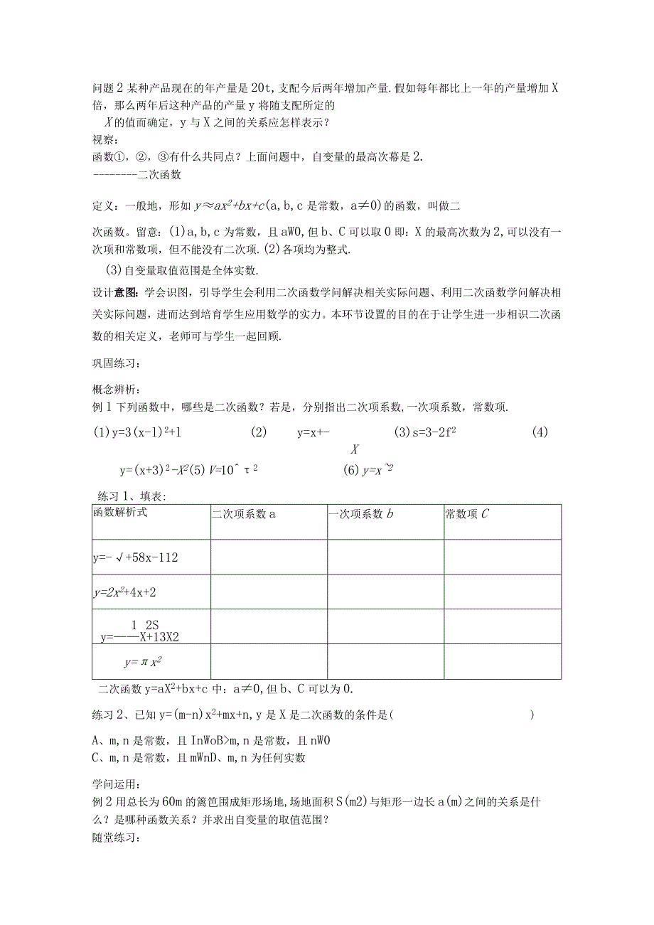 22.1.1二次函数_教案.docx_第2页