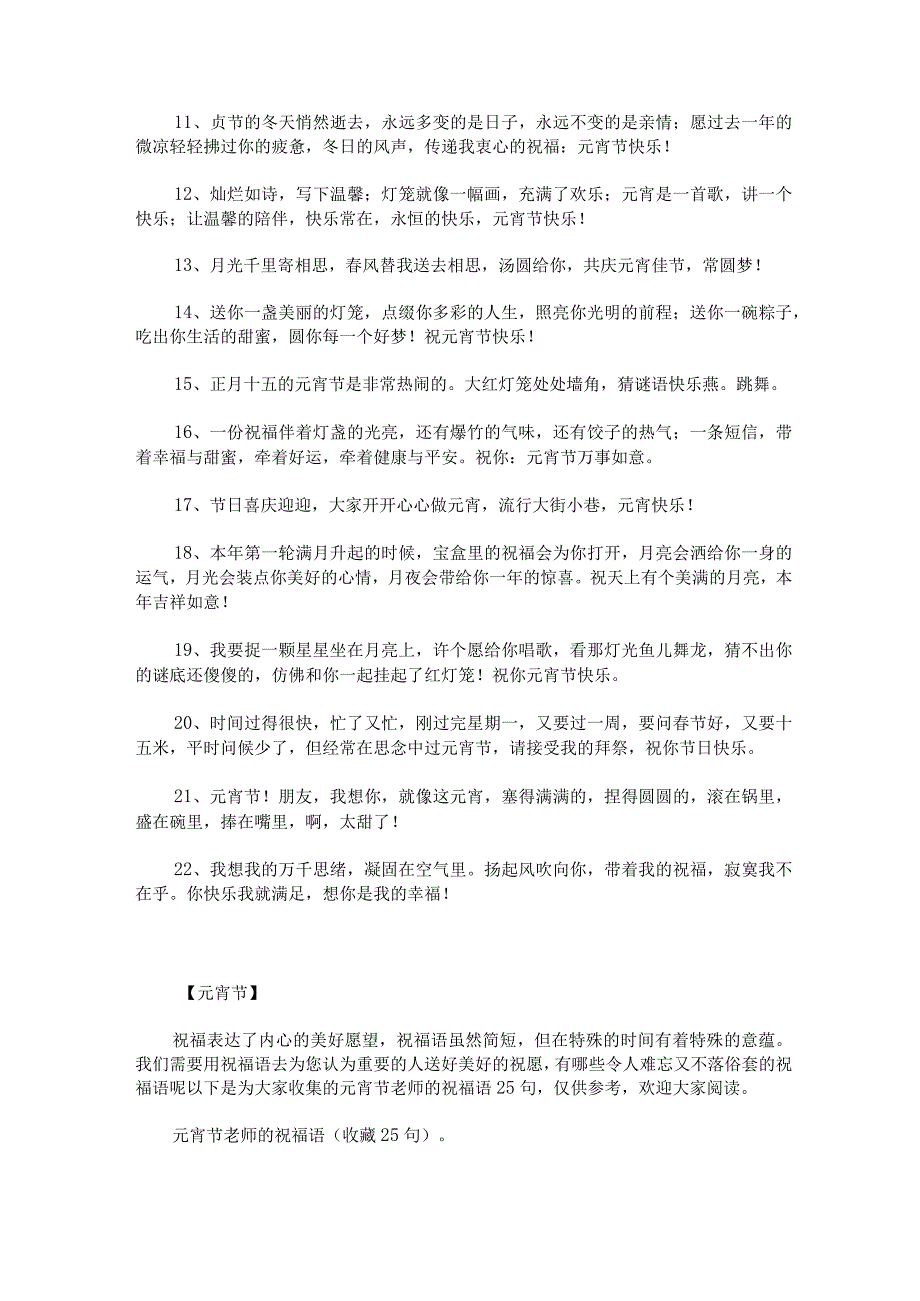 给领导祝元宵节的句子.docx_第2页