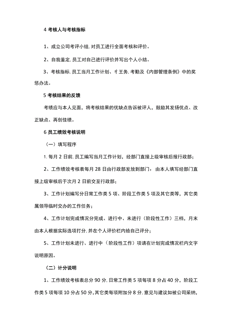 企业员工绩效考核方案.docx_第2页