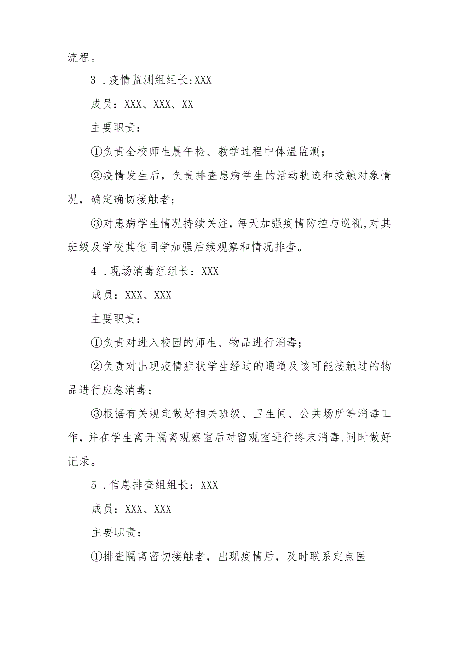 中学2023年秋季开学疫情防控模拟应急演练工作方案六篇.docx_第2页