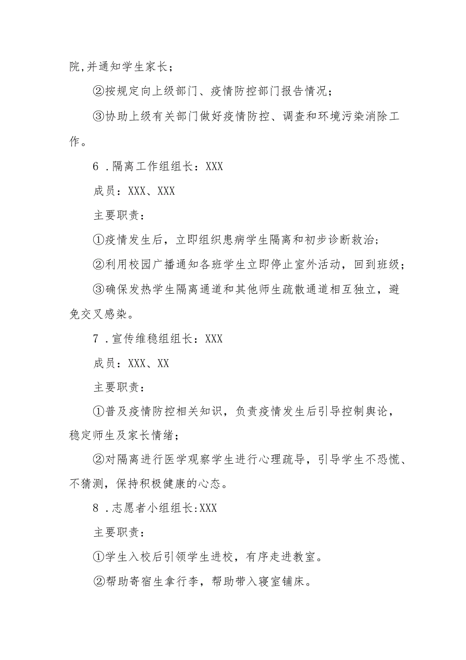 中学2023年秋季开学疫情防控模拟应急演练工作方案六篇.docx_第3页