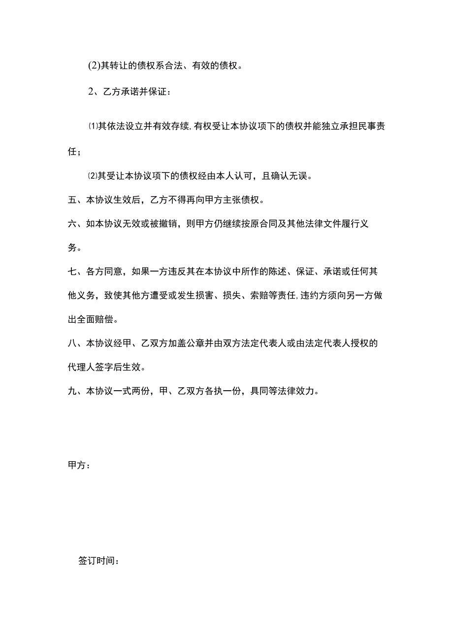 简约个人债权转让协议模板.docx_第2页