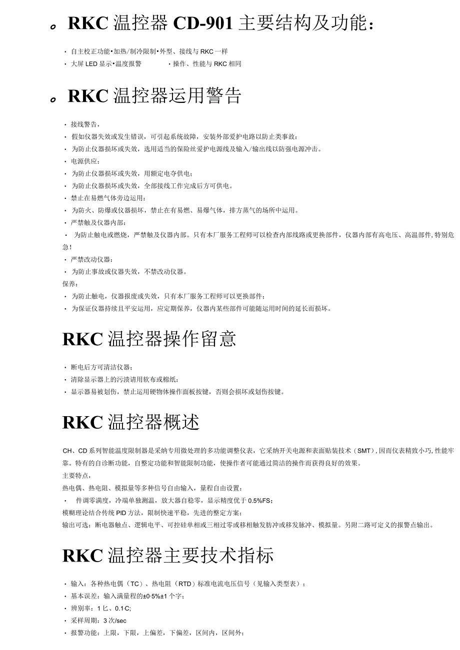 RKC温控器CD-901中文说明书模板.docx_第3页