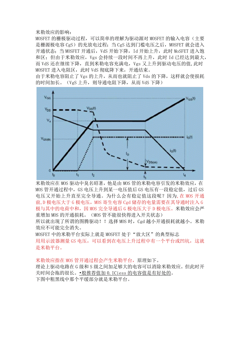 米勒效应的影响.docx_第1页