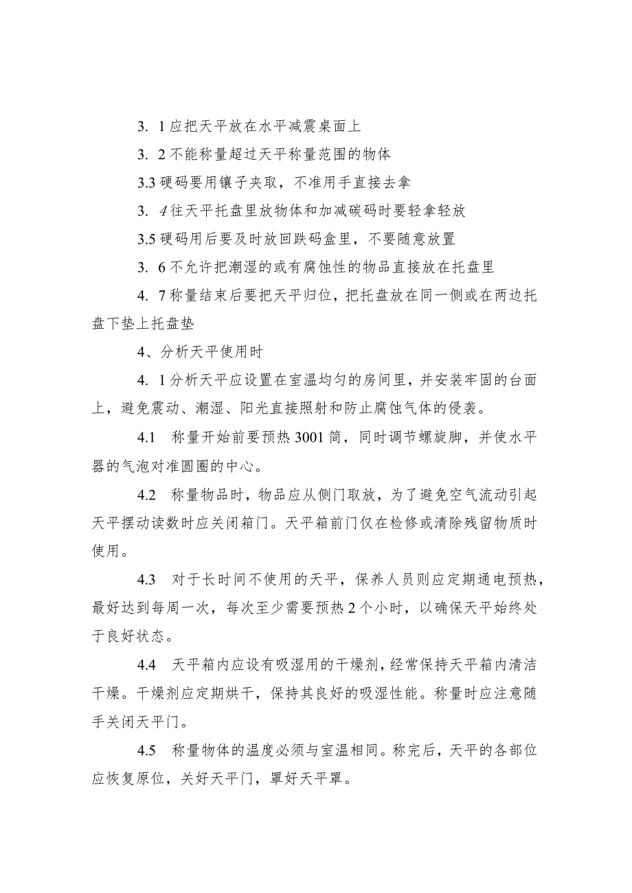 水质检测基础操作中易出现的操作错误及规范操作.docx_第2页