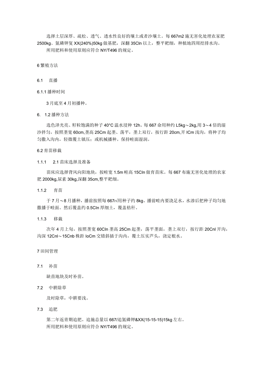 黄芩优质安全生产技术规程.docx_第2页