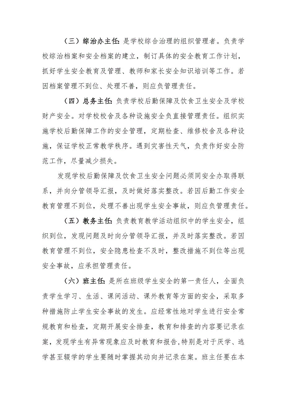 小学安全事故报告制度和责任追究制度.docx_第3页