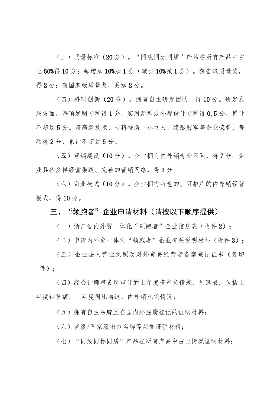 浙江省内外贸一体化“领跑者”企业培育方案.docx_第2页