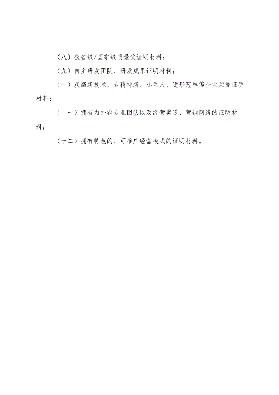 浙江省内外贸一体化“领跑者”企业培育方案.docx_第3页