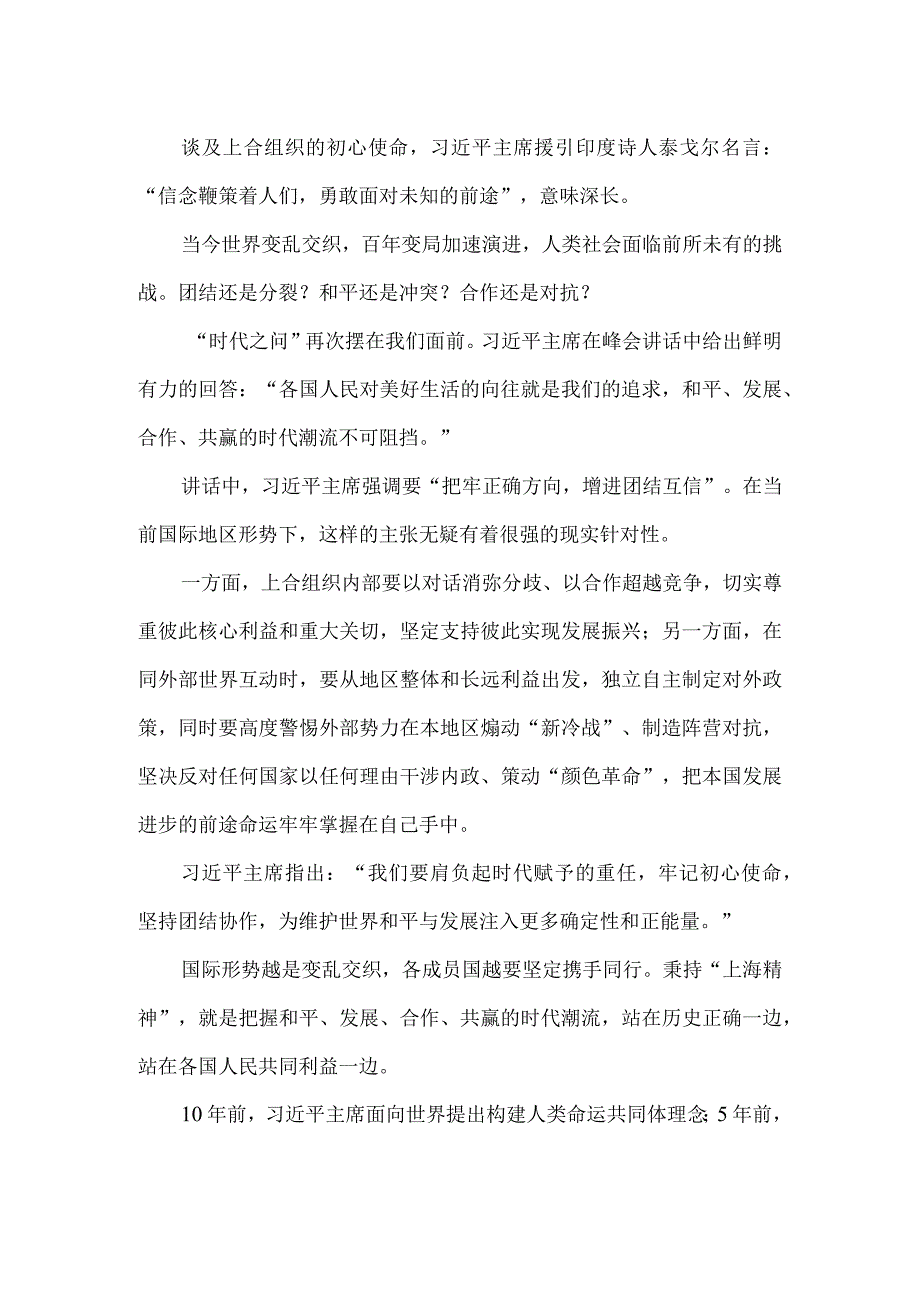 学习“上海精神”心得感悟.docx_第2页