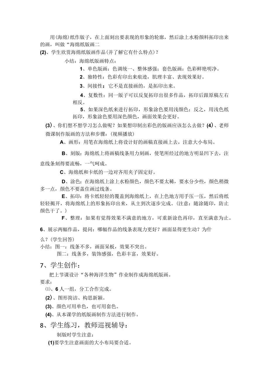 第四单元海风、海潮、渔歌——海绵纸版画.docx_第2页