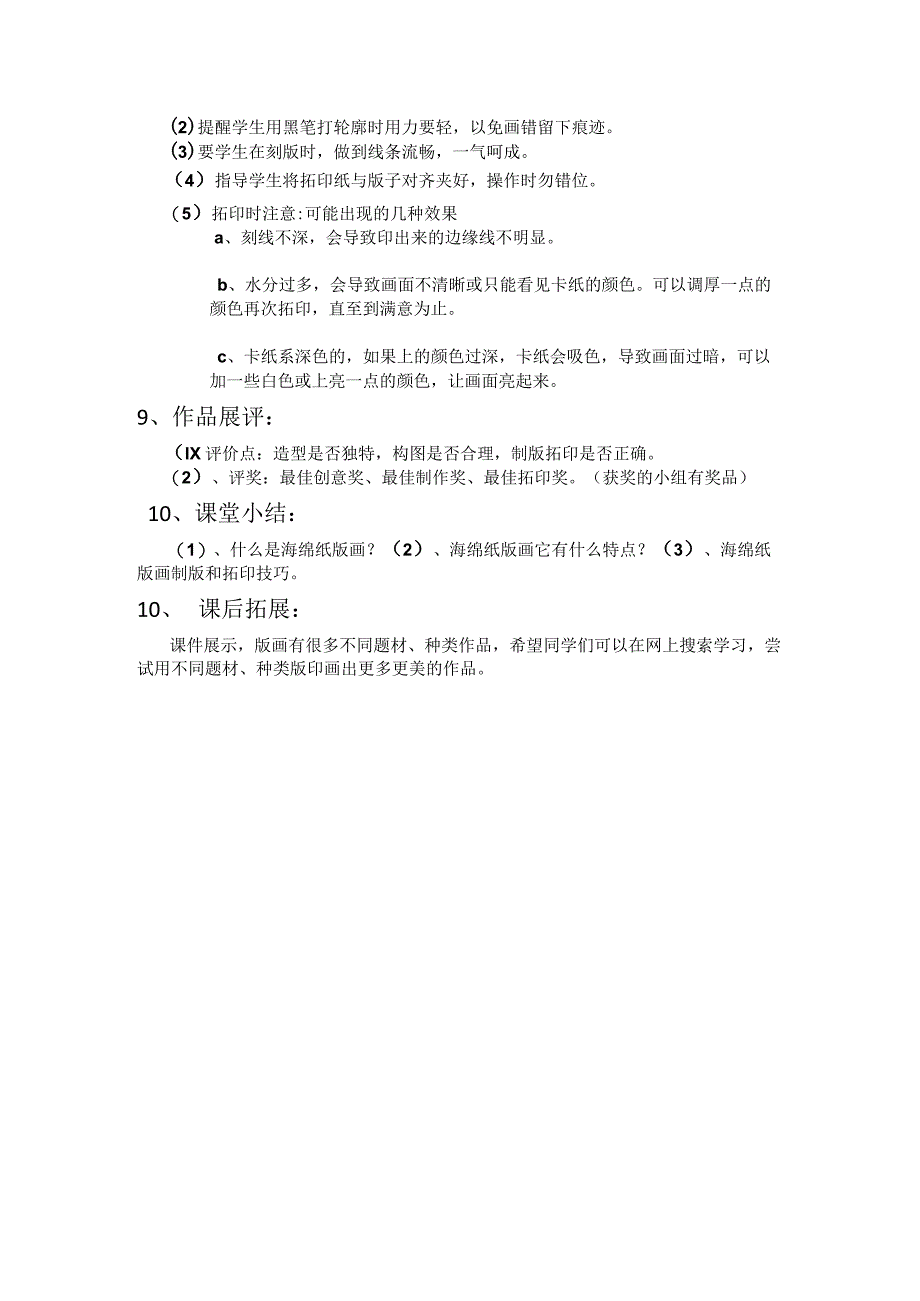 第四单元海风、海潮、渔歌——海绵纸版画.docx_第3页