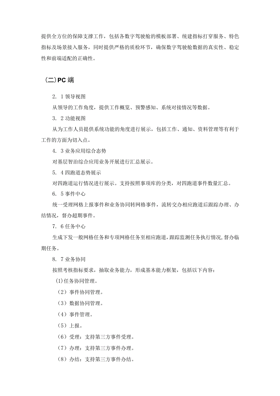 XX区基层智治综合应用项目建设需求说明.docx_第3页