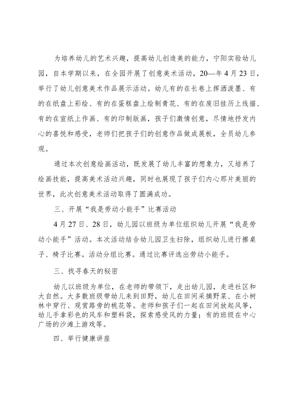 校园劳动节活动总结.docx_第3页