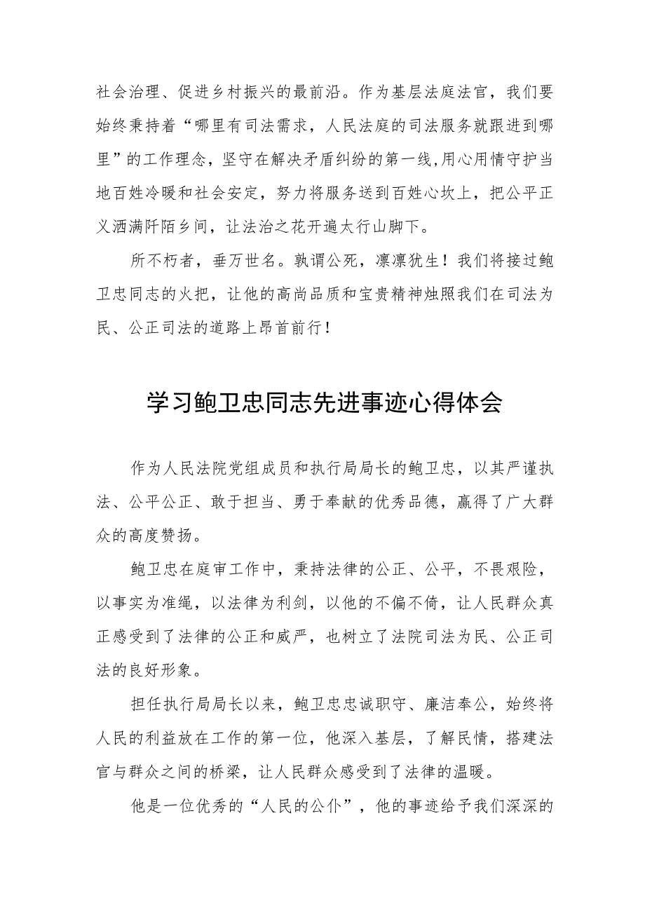 观看全国模范法官鲍卫忠同志先进事迹报告会有感五篇模板.docx_第3页