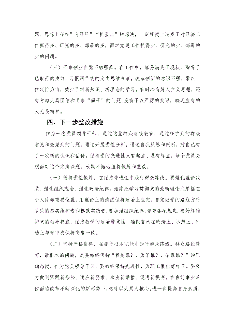 2023纪检监察干部队伍教育整顿个人党性分析报告材料精选（共三篇）.docx_第3页