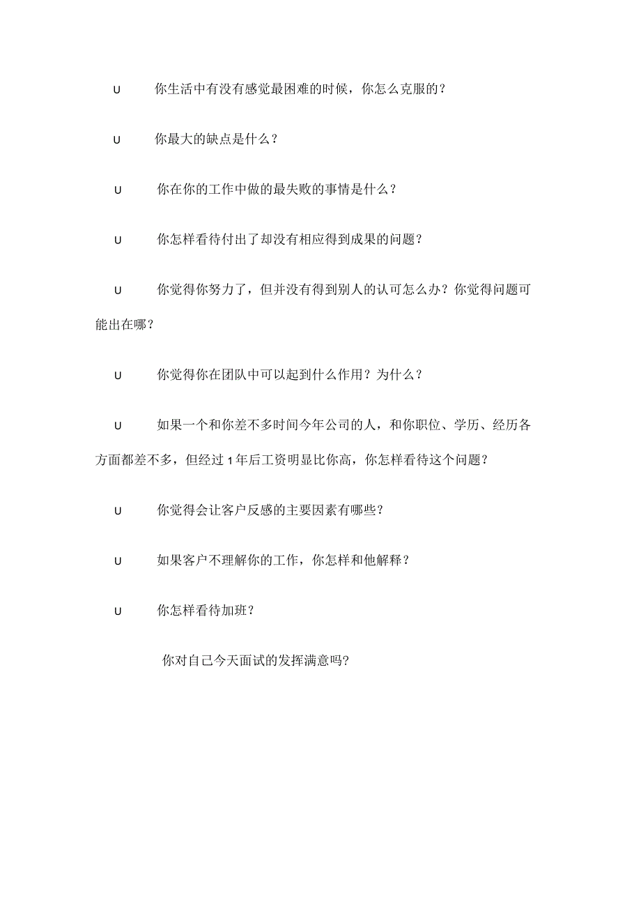 经典的压力面试题目.docx_第3页