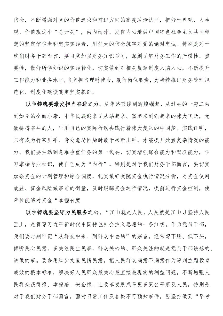 财务干部2023年主题教育研讨发言.docx_第2页