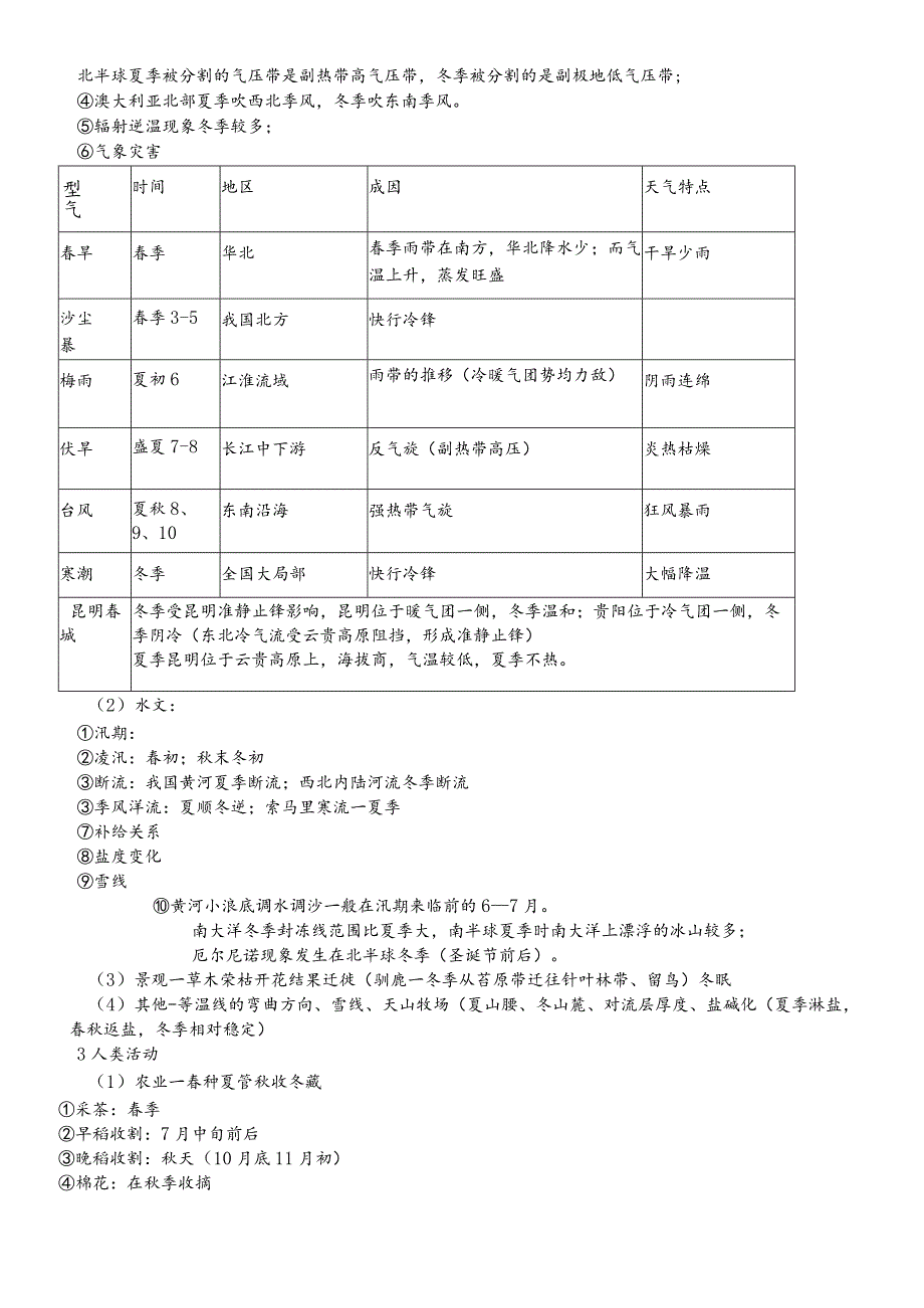 二轮专题 季节专题.docx_第2页