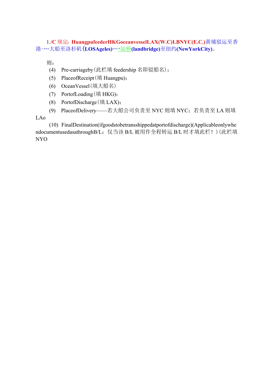 海运提单样本案例.docx_第2页