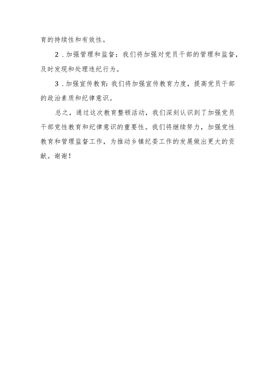 某乡镇纪委书记教育整顿党性分析报告.docx_第3页