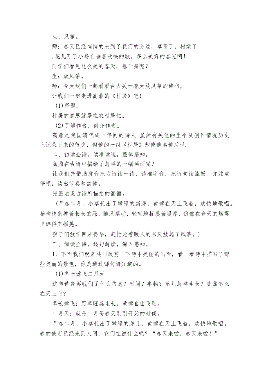 1古诗二首 村居 （一等奖创新教案）.docx_第2页