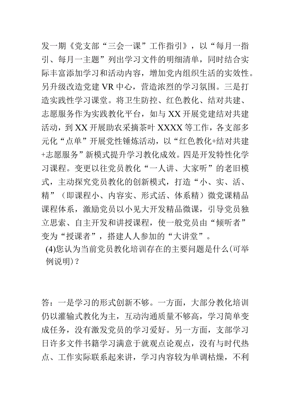 新时代高质量党员教育培训工作访谈提纲.docx_第3页