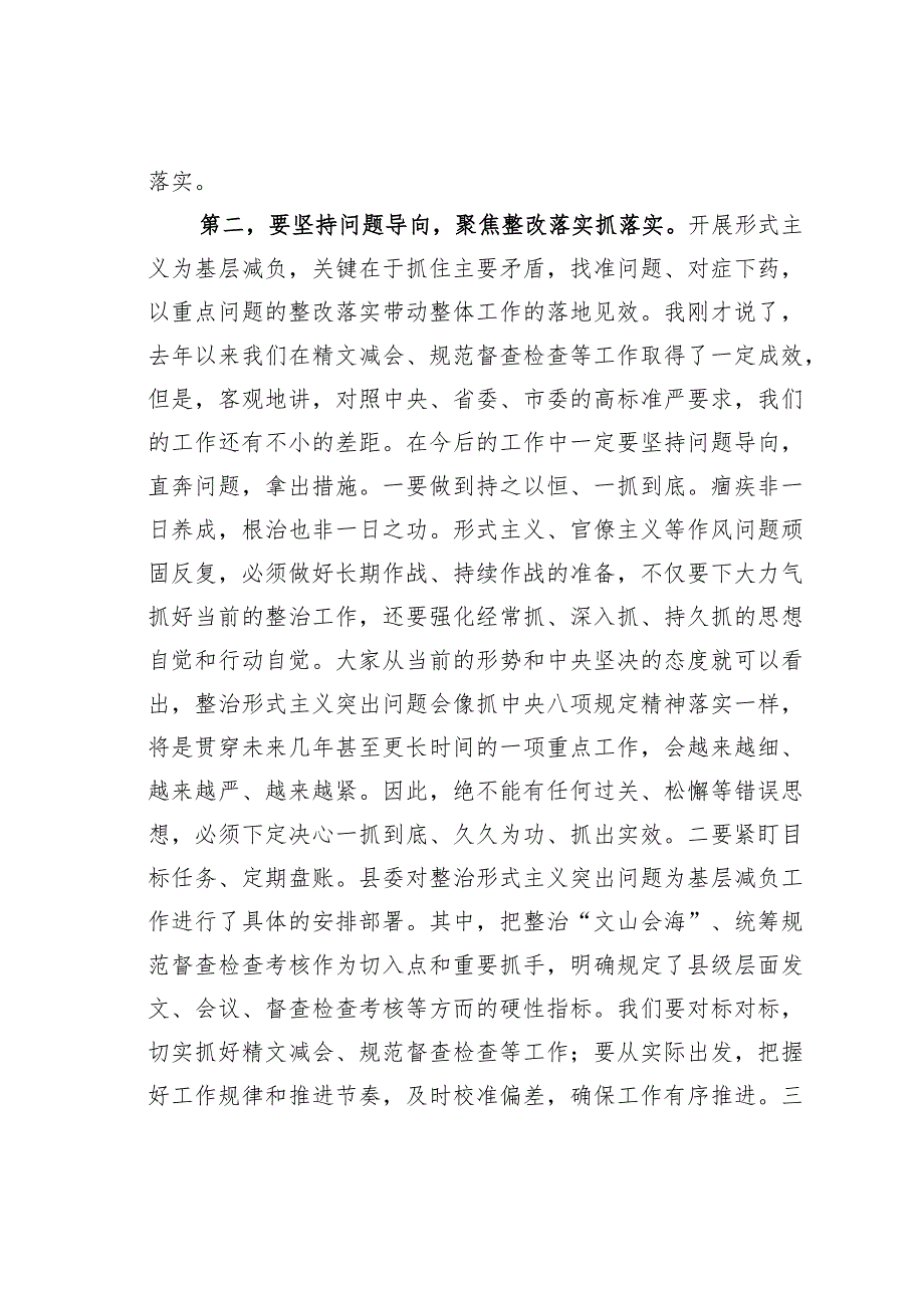 某某县委书记在解决形式主义为基层减负工作推进会议上的讲话.docx_第3页