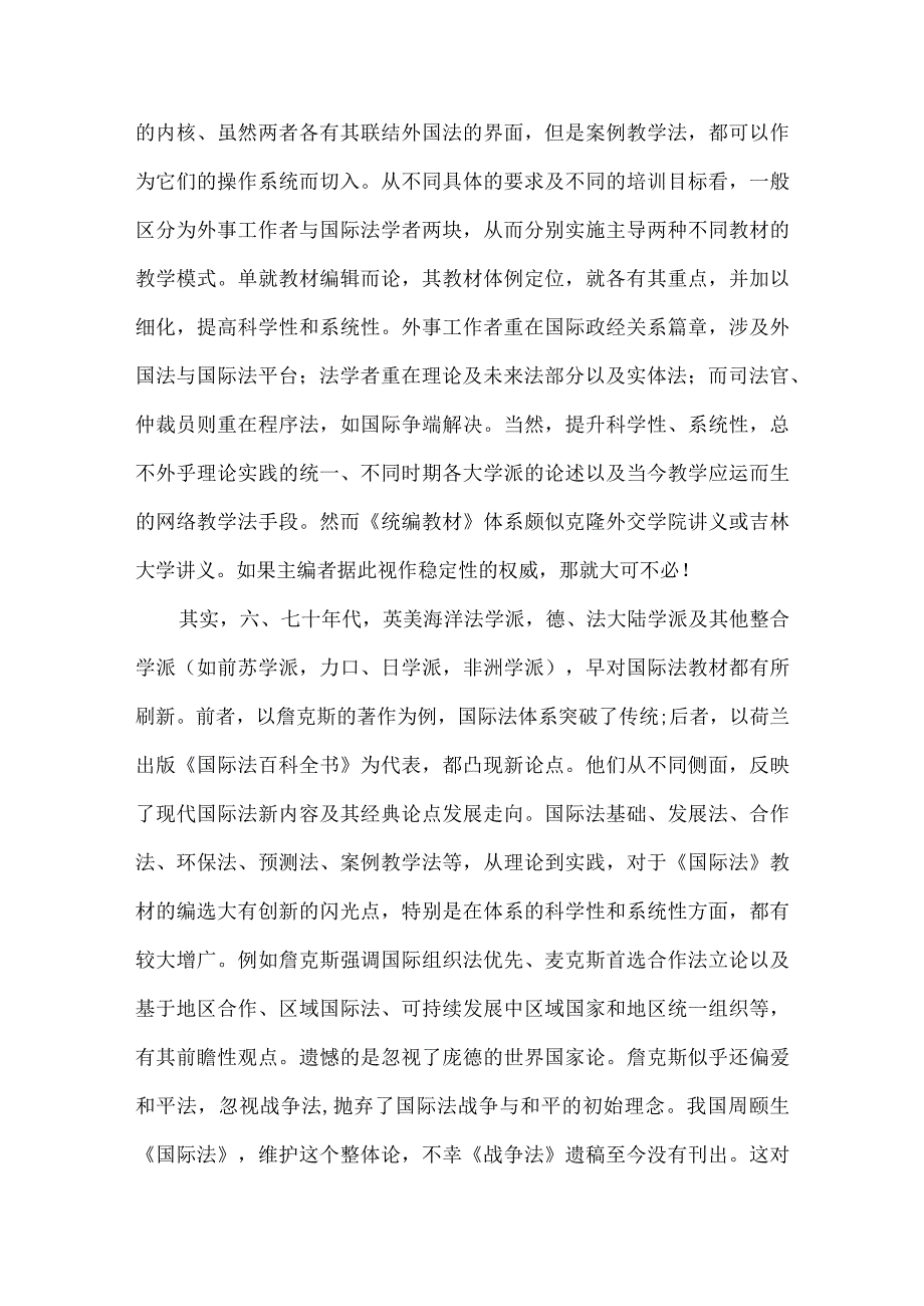 【精品文档】国际法教材与案例教学法论文.docx_第2页