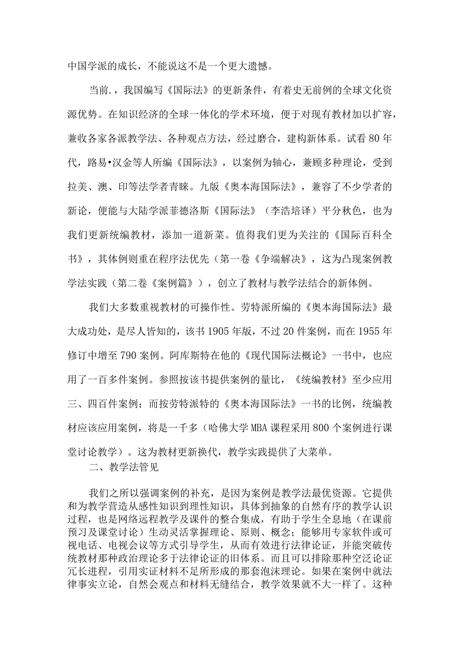 【精品文档】国际法教材与案例教学法论文.docx_第3页